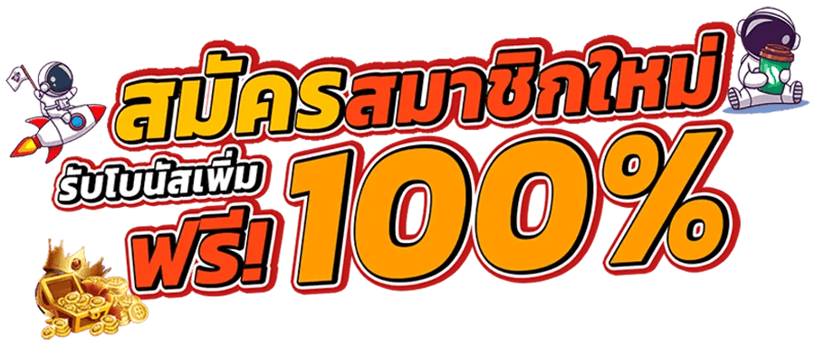 ทดลองเล่น conan888 ทดลองกลยุทธ์ก่อนเดิมพันจริงแบบไม่เสี่ยงเงิน